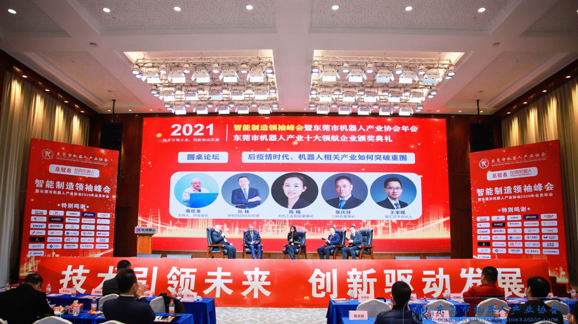 研控科技獲2020東莞機器人產業(yè)十大創(chuàng)新企業(yè)獎